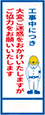 工事中につき大変ご迷惑をおかけいたしますがご協力をお願いいたします