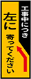 工事中につき左に寄ってください